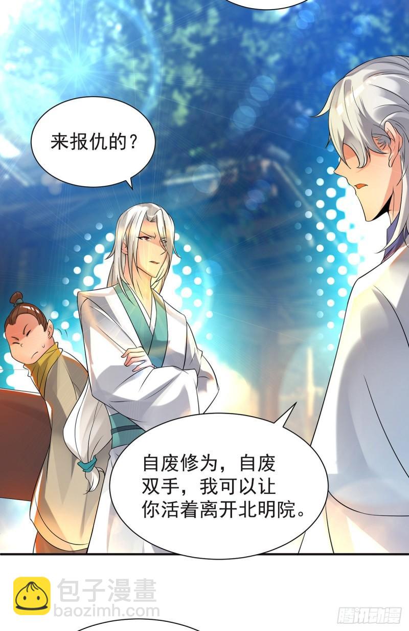 九霄帝神 - 第28話 就你會結界？ - 4