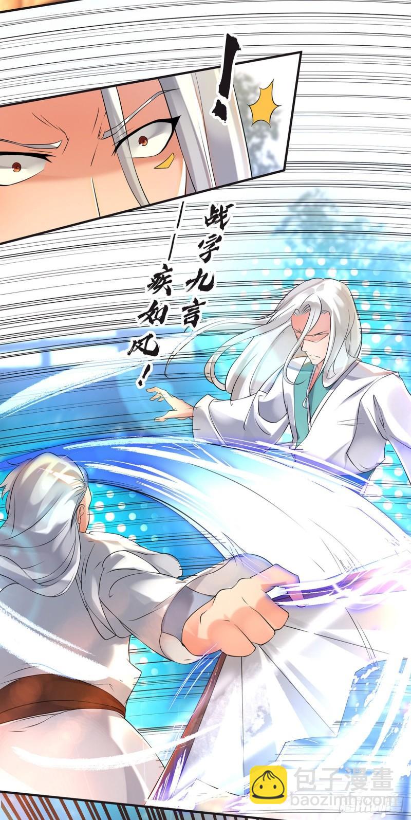 九霄帝神 - 第28話 就你會結界？ - 1