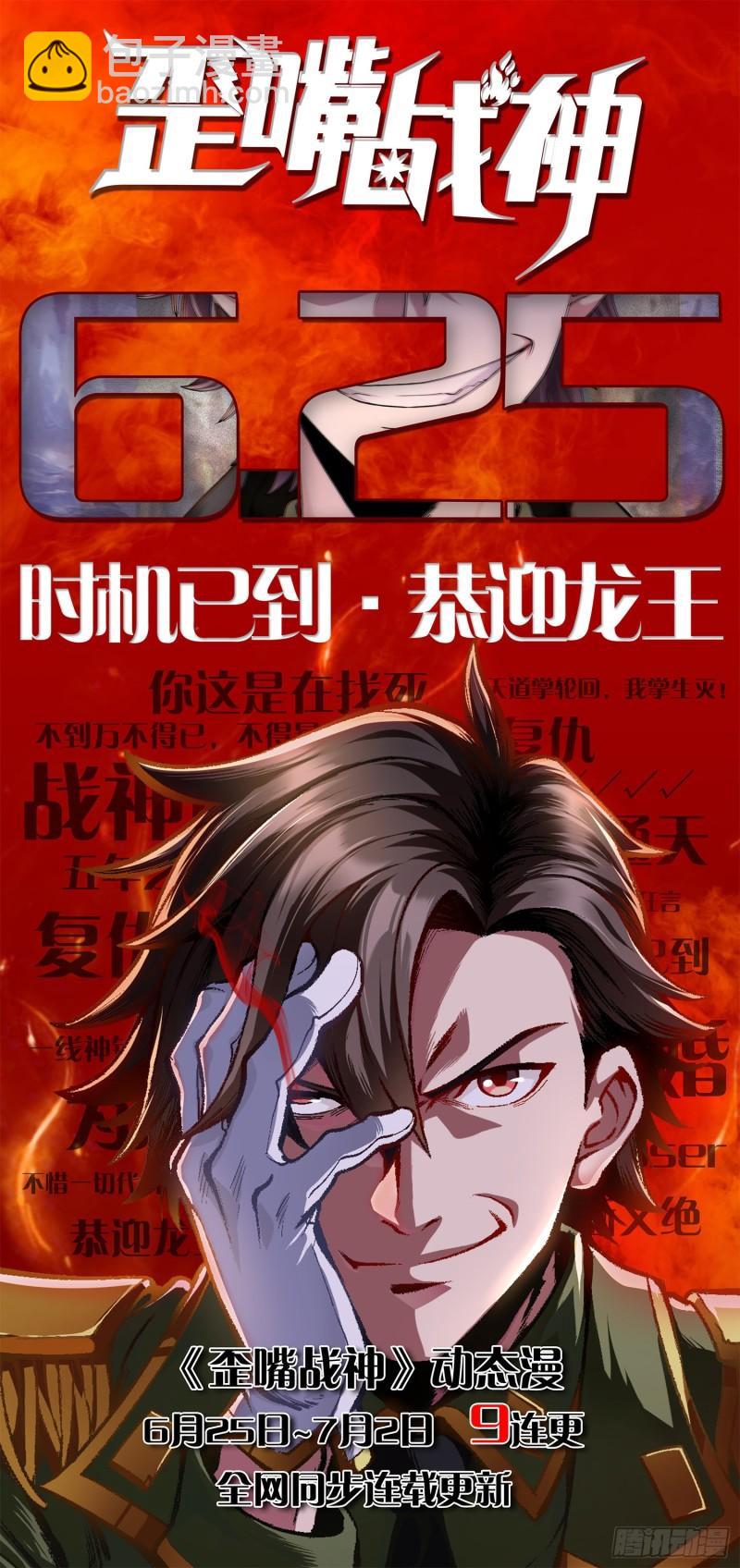 九霄帝神 - 第294話 單挑人字戰場(2/2) - 3