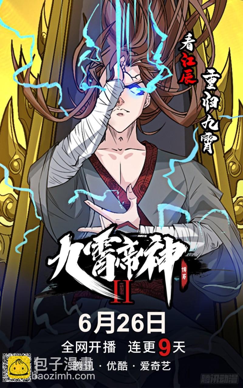 九霄帝神 - 第294話 單挑人字戰場(2/2) - 1