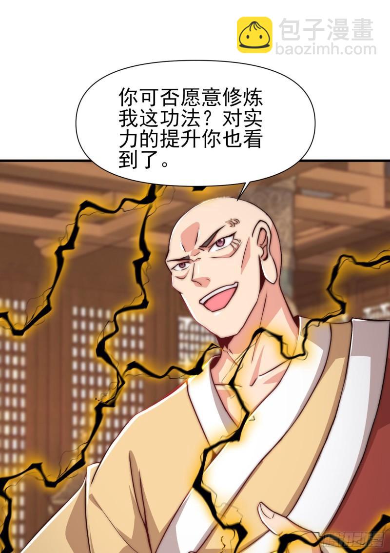 九霄帝神 - 第298話 進階之路(1/2) - 8