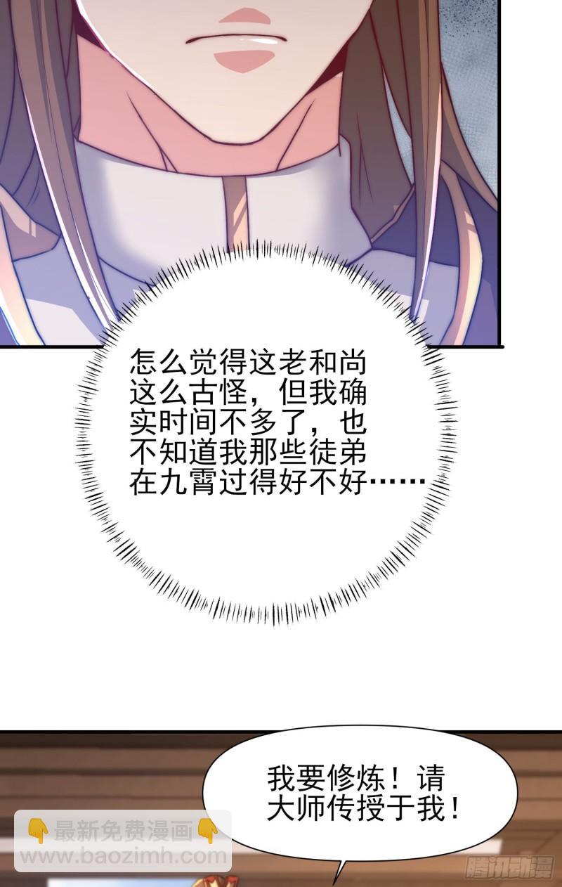 九霄帝神 - 第298話 進階之路(1/2) - 7