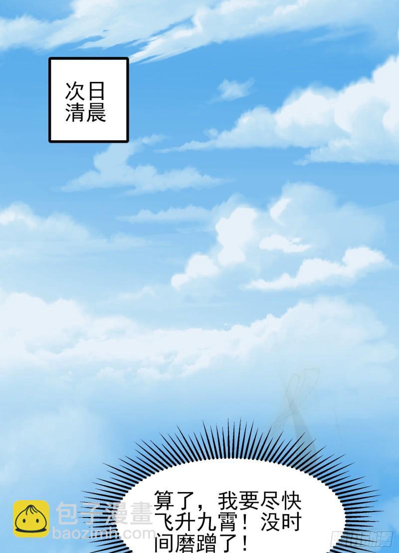 九霄帝神 - 第298話 進階之路(2/2) - 3