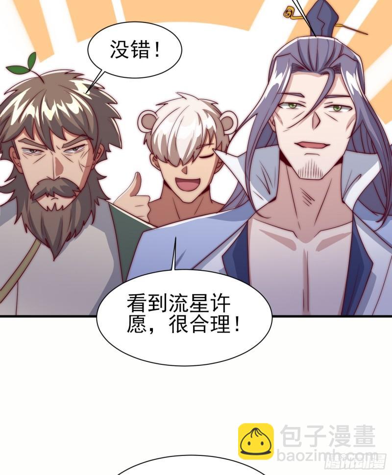 九霄帝神 - 第300話 通天教(1/2) - 1