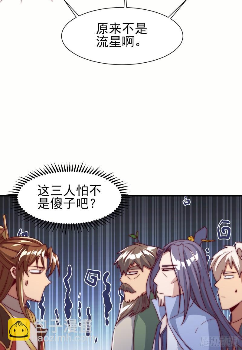 九霄帝神 - 第300話 通天教(1/2) - 3