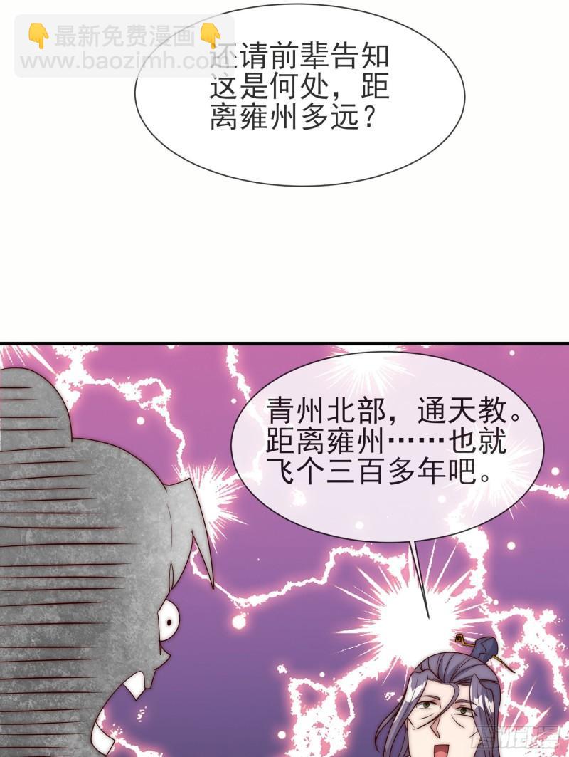 九霄帝神 - 第300話 通天教(1/2) - 1