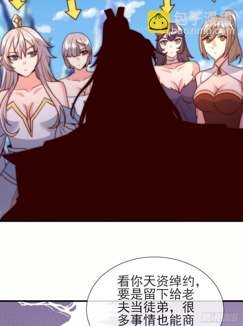 九霄帝神 - 第300話 通天教(1/2) - 5