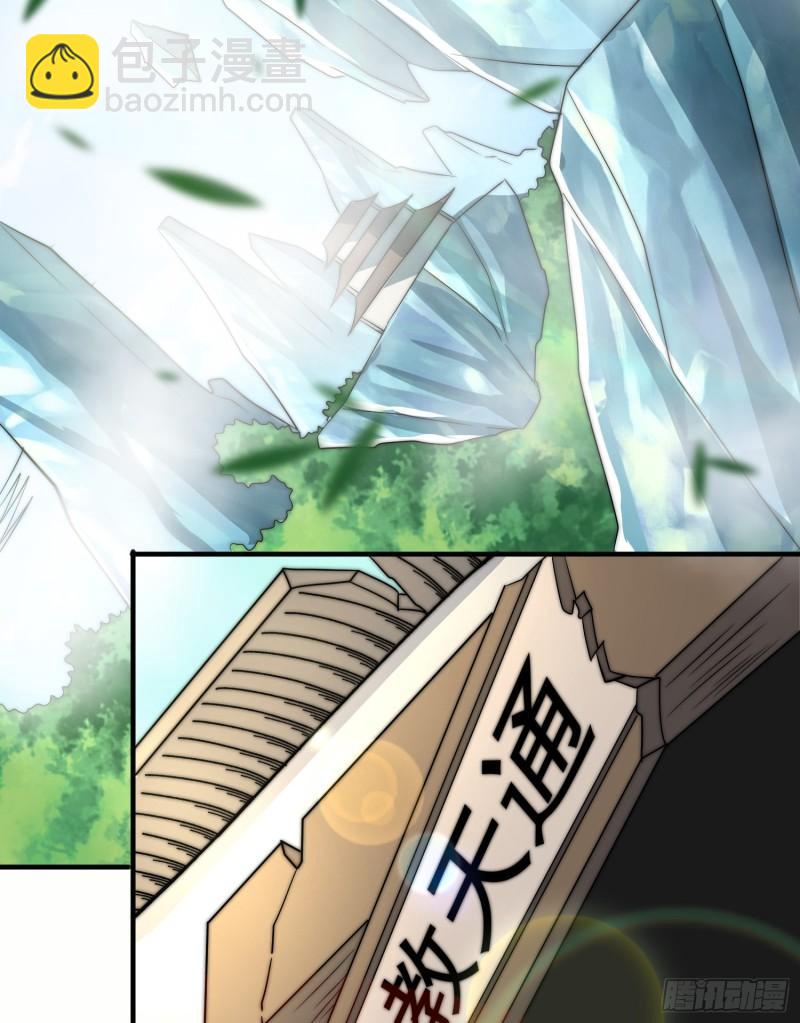 九霄帝神 - 第300話 通天教(1/2) - 3