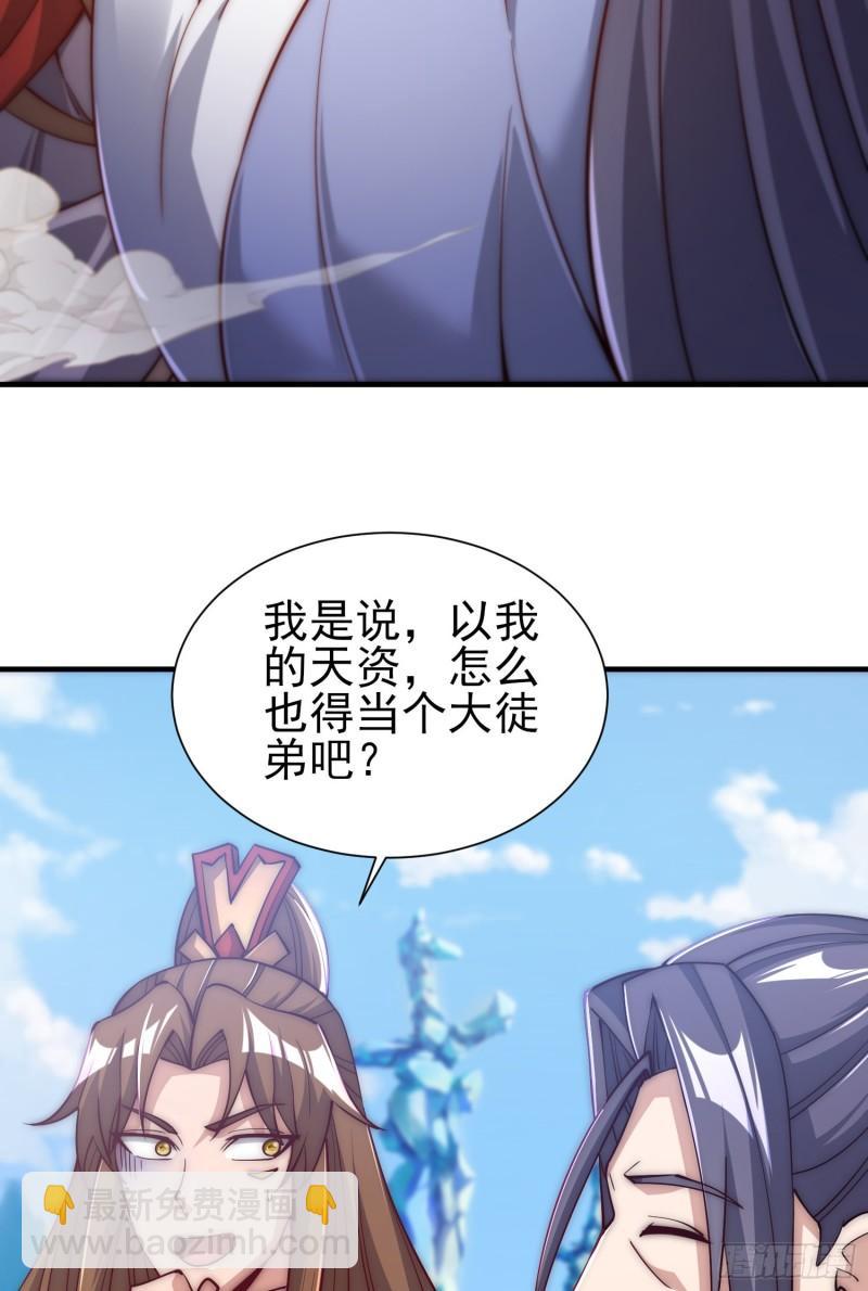 九霄帝神 - 第300話 通天教(1/2) - 5