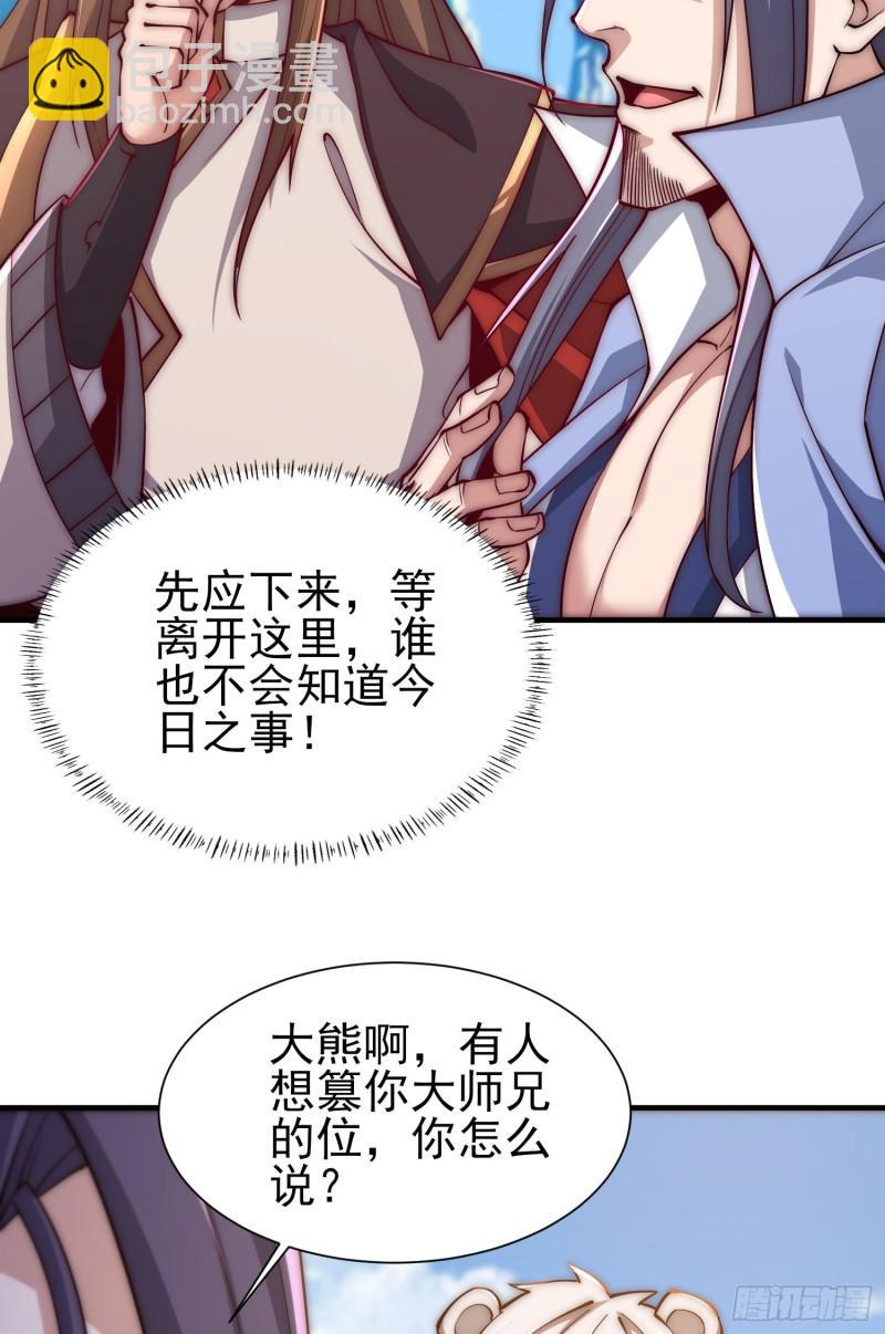 九霄帝神 - 第300話 通天教(1/2) - 6