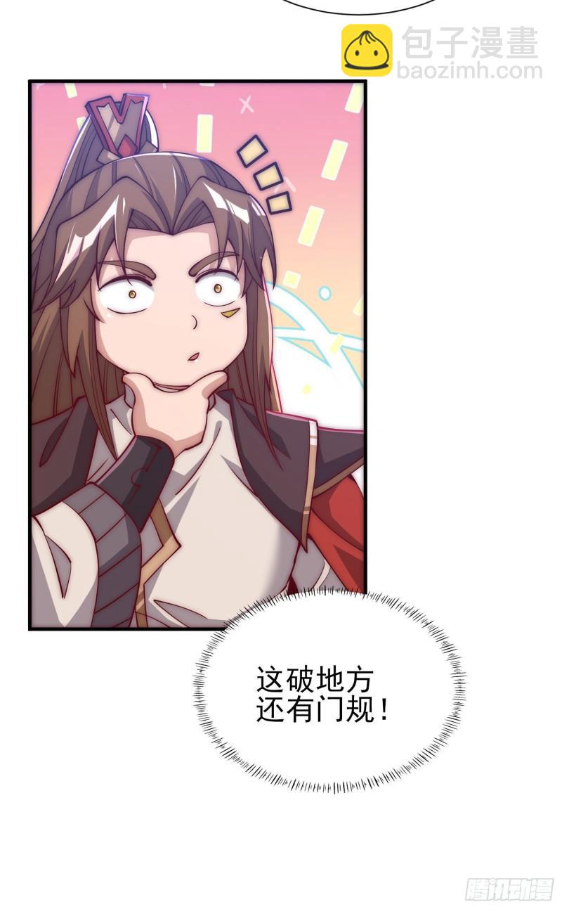 九霄帝神 - 第300話 通天教(1/2) - 8