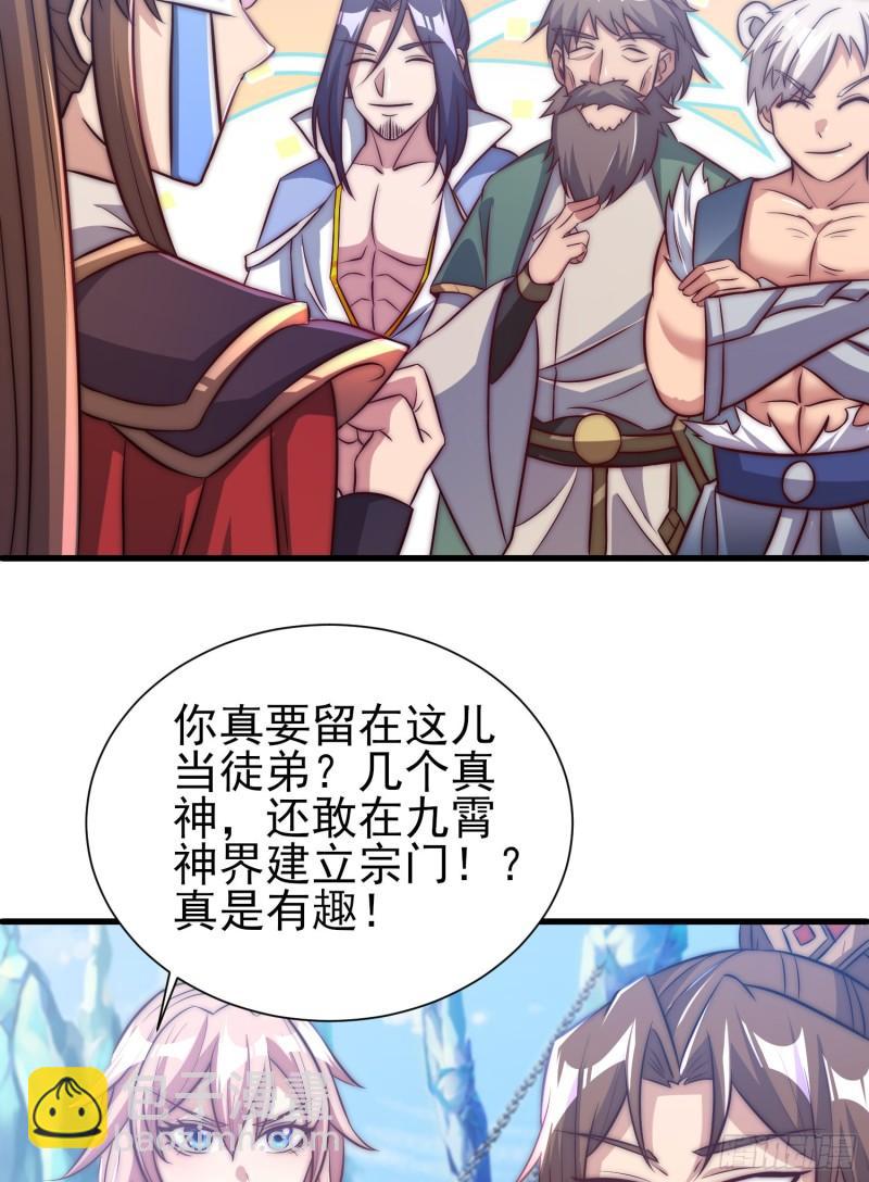 九霄帝神 - 第300話 通天教(1/2) - 7