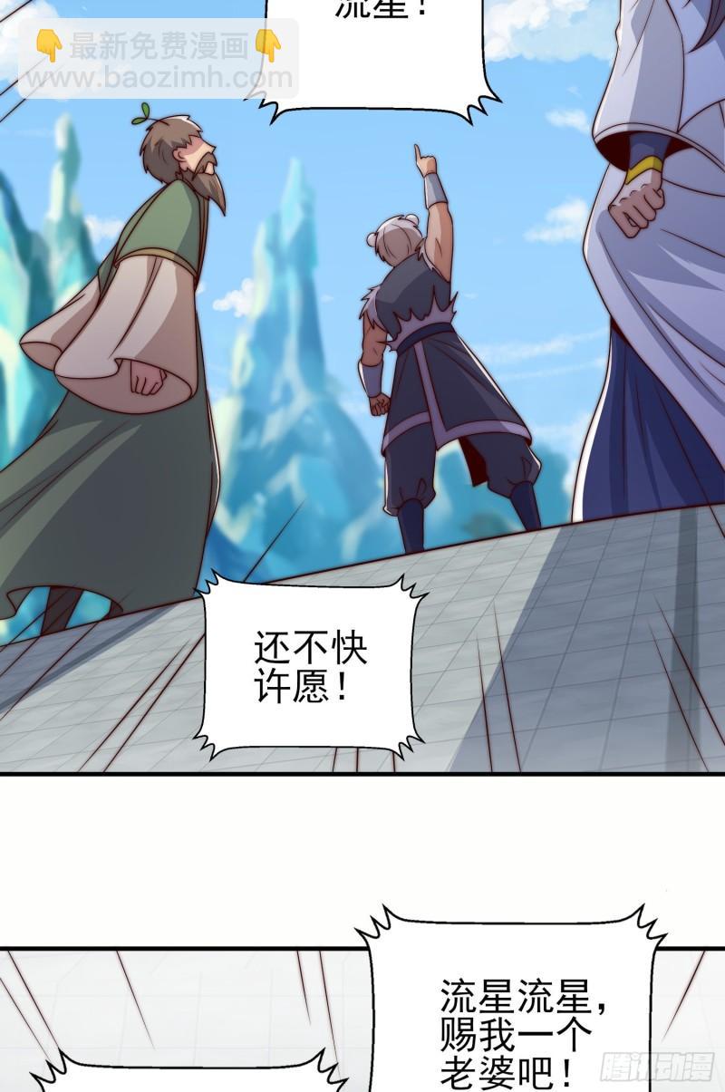 九霄帝神 - 第300話 通天教(1/2) - 5