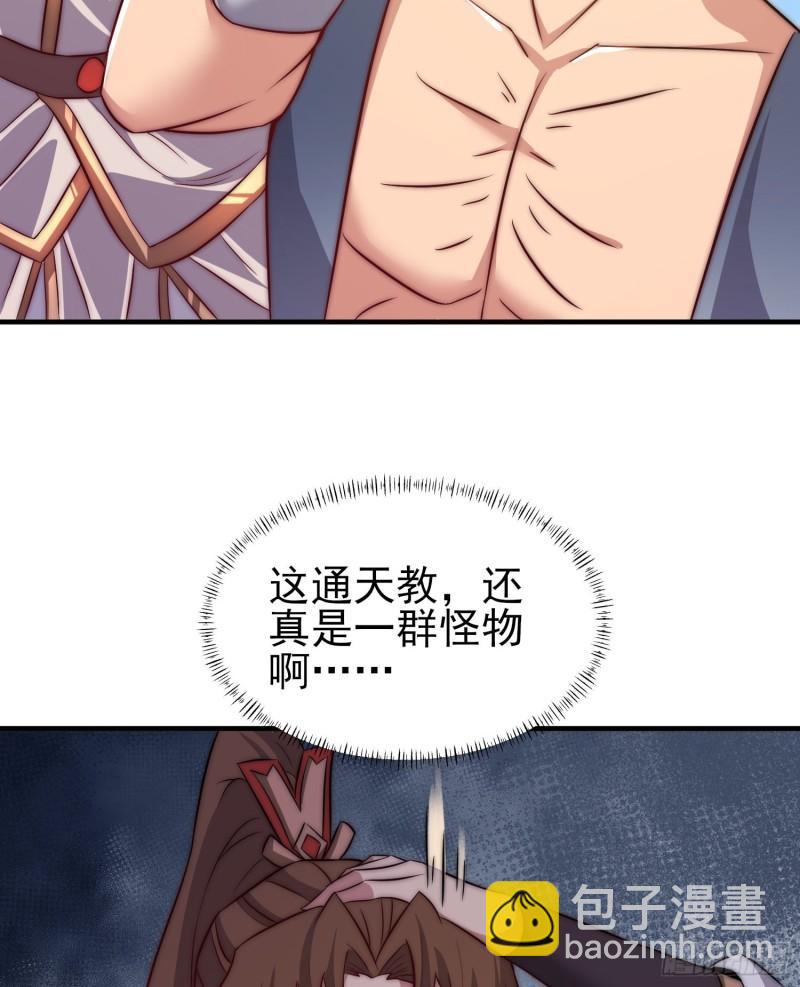 九霄帝神 - 第300話 通天教(2/2) - 2