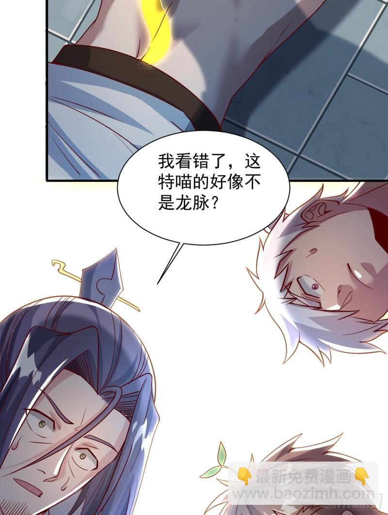 九霄帝神 - 第302話 罕見龍脈？(1/2) - 2