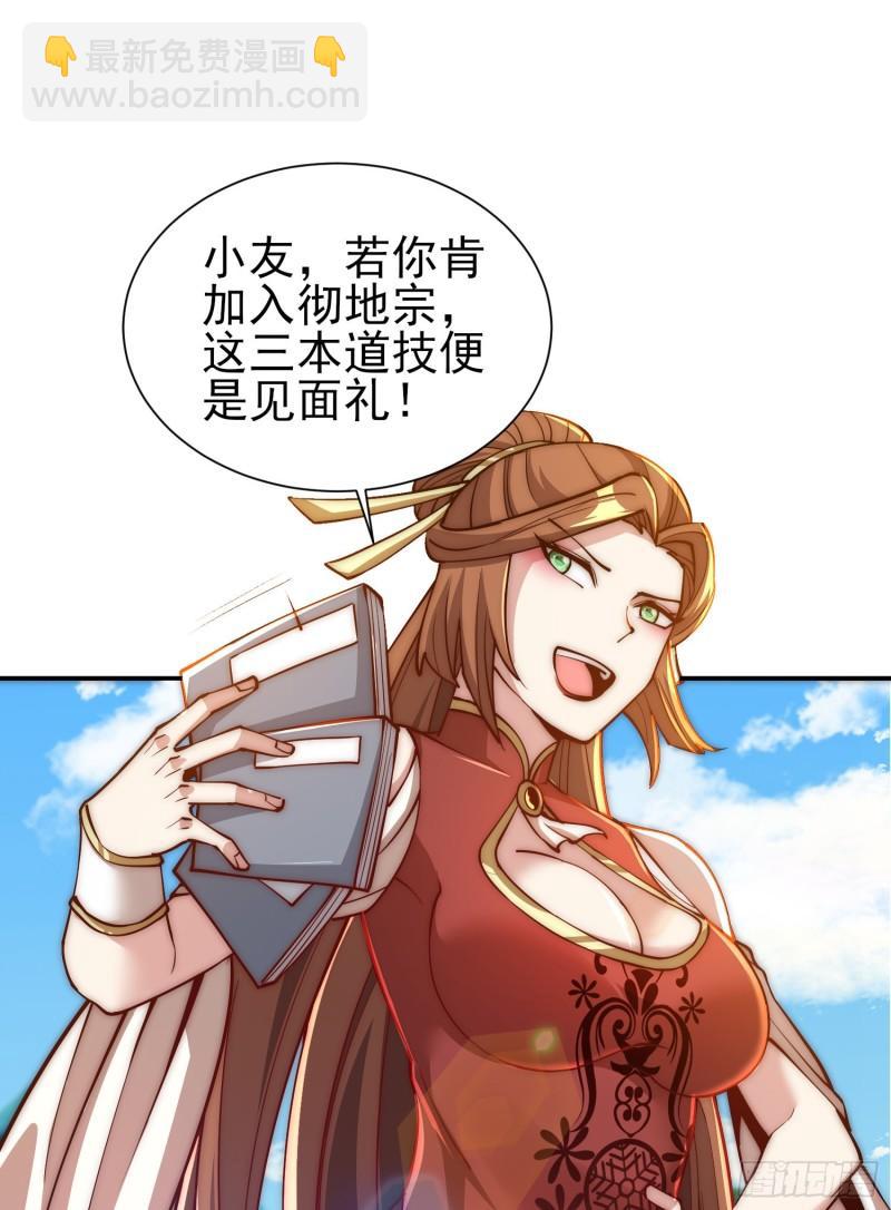 九霄帝神 - 第304話 重回真神境(1/2) - 4