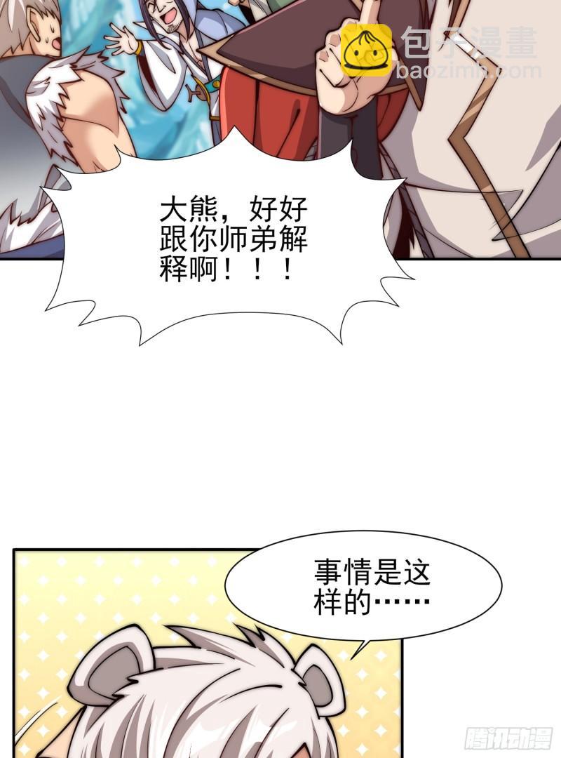 九霄帝神 - 第304話 重回真神境(1/2) - 8