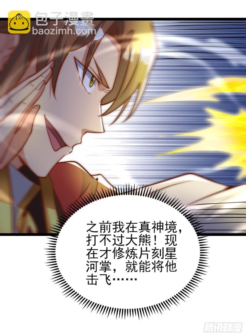 九霄帝神 - 第304話 重回真神境(1/2) - 4