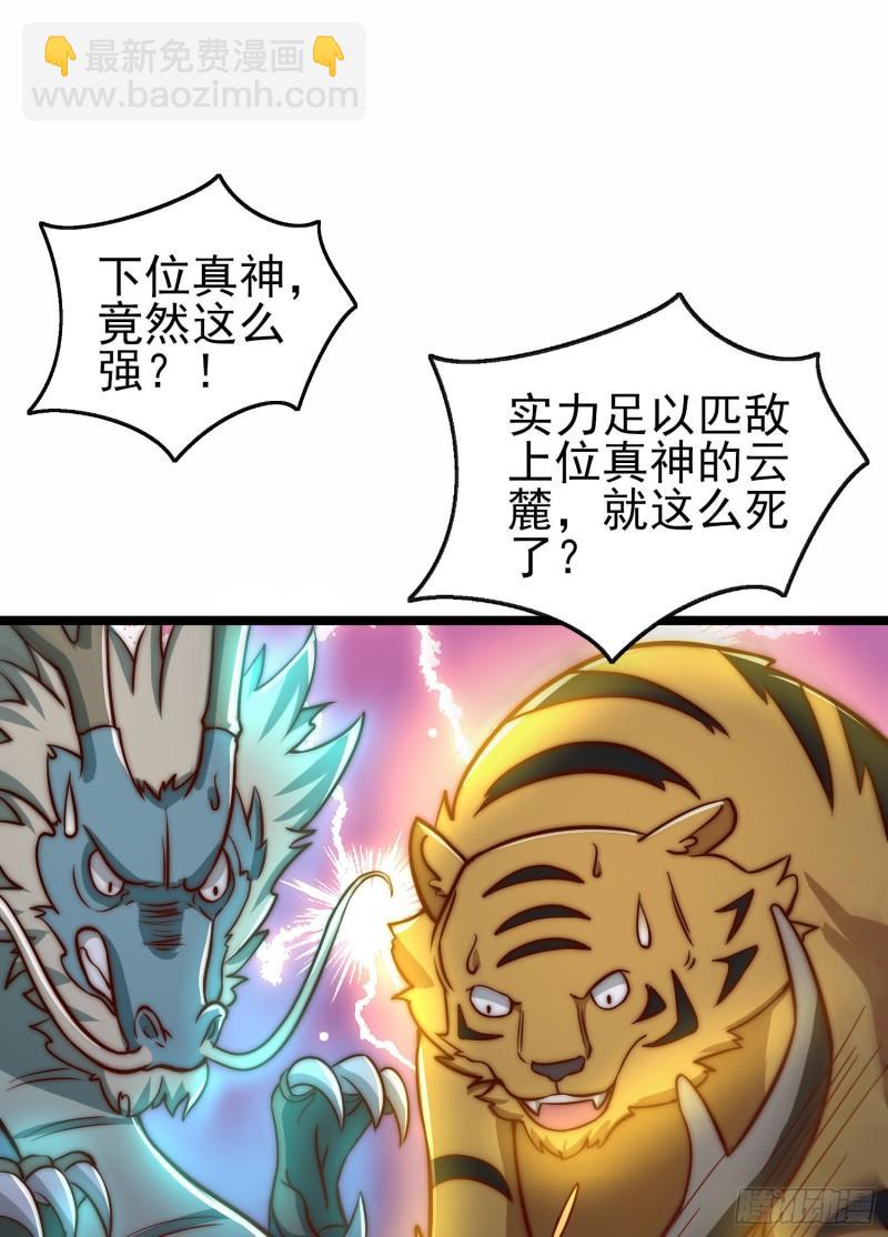 九霄帝神 - 第306話 饕餮盛宴(1/2) - 3