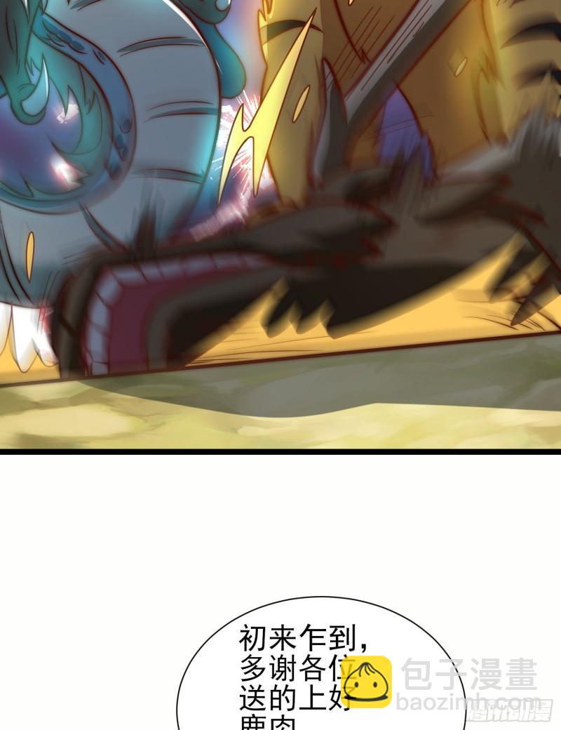 九霄帝神 - 第306話 饕餮盛宴(1/2) - 4