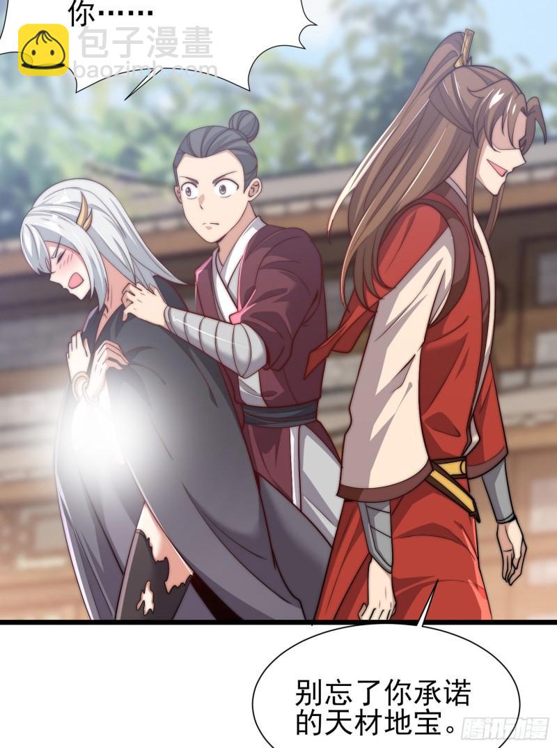 九霄帝神 - 第308話 天材地寶(1/2) - 4