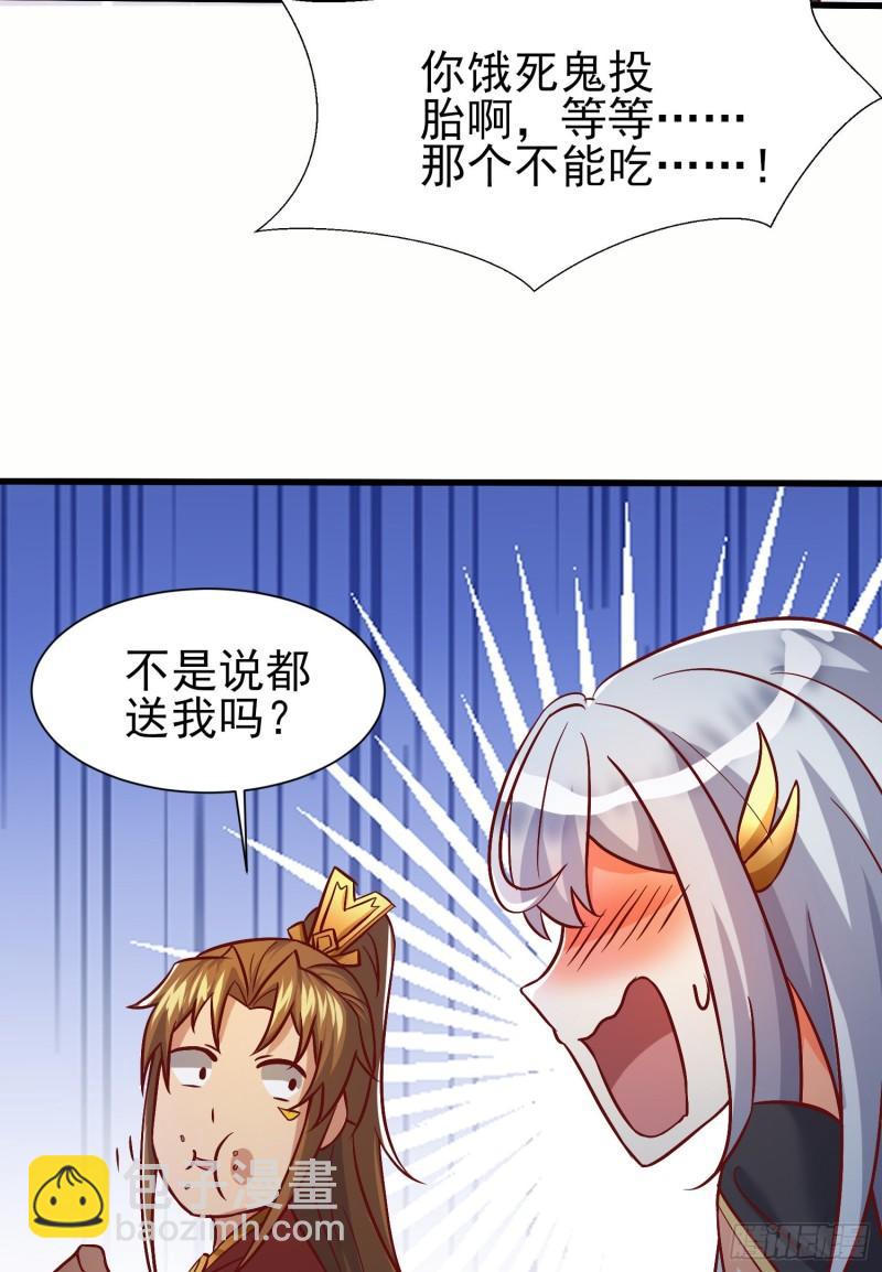 九霄帝神 - 第308話 天材地寶(2/2) - 3