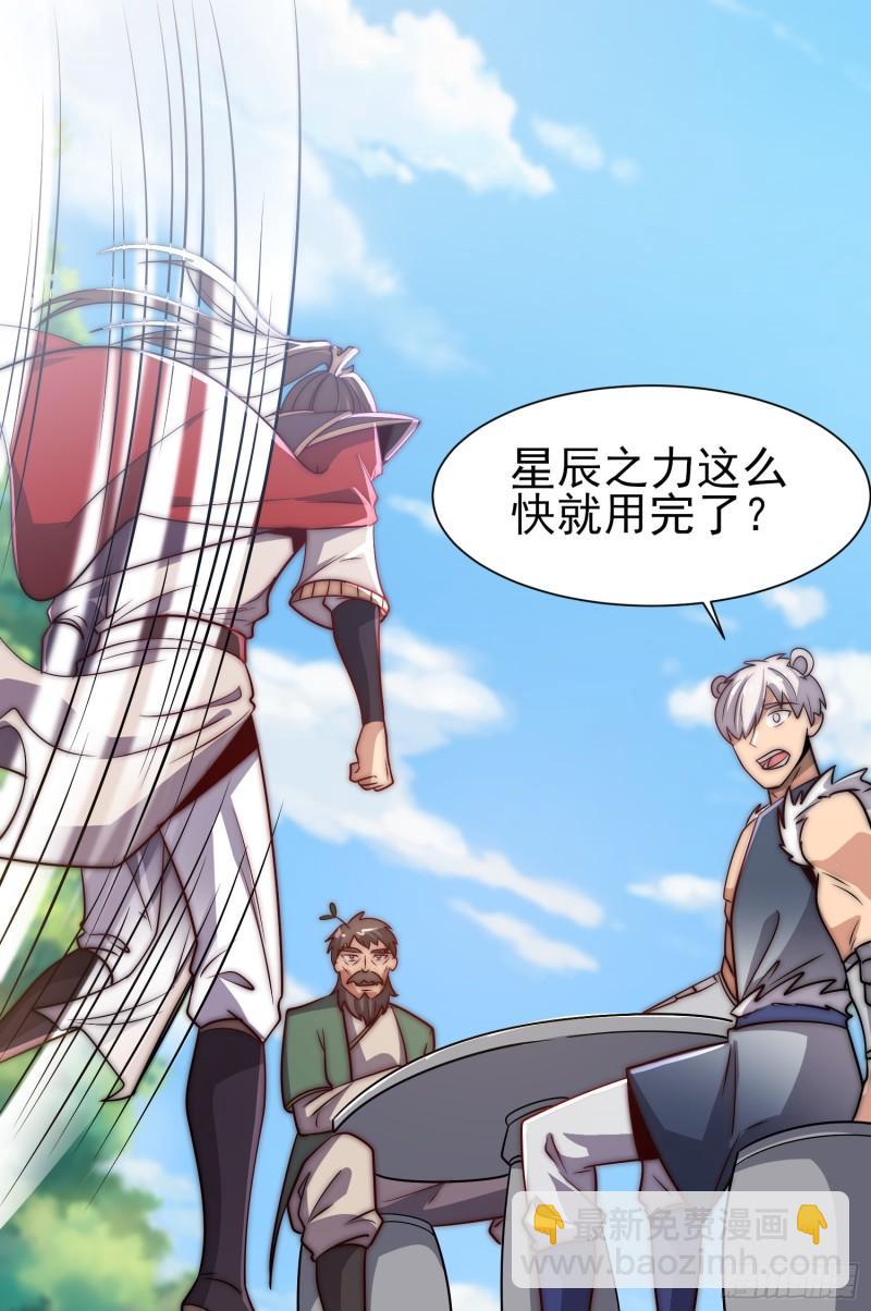 九霄帝神 - 第310話 我七你三(1/2) - 2