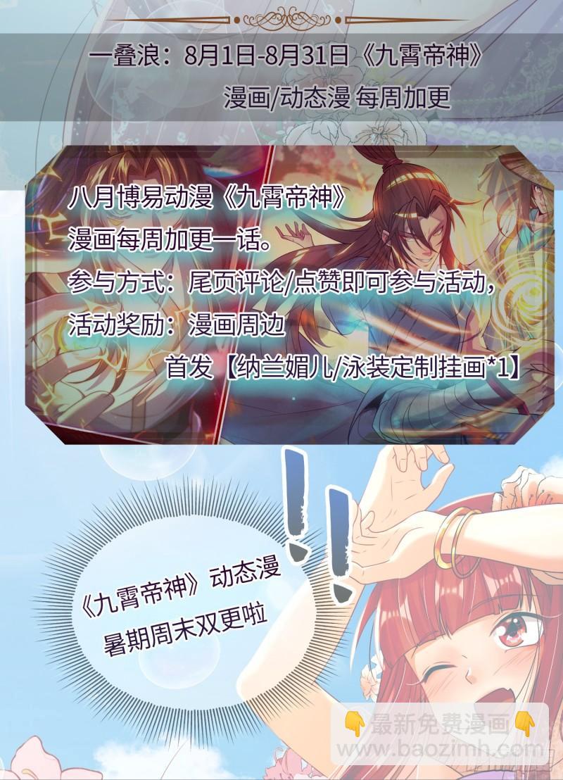 九霄帝神 - 第310話 我七你三(2/2) - 2