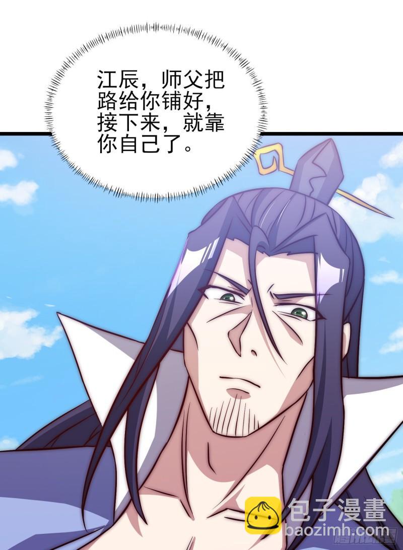 九霄帝神 - 第312話 做仙要聽勸(1/2) - 1