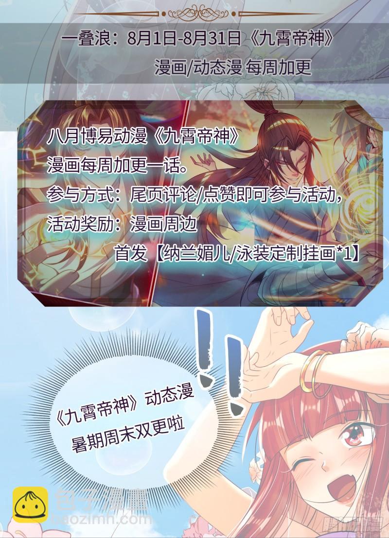 九霄帝神 - 第312話 做仙要聽勸(2/2) - 3