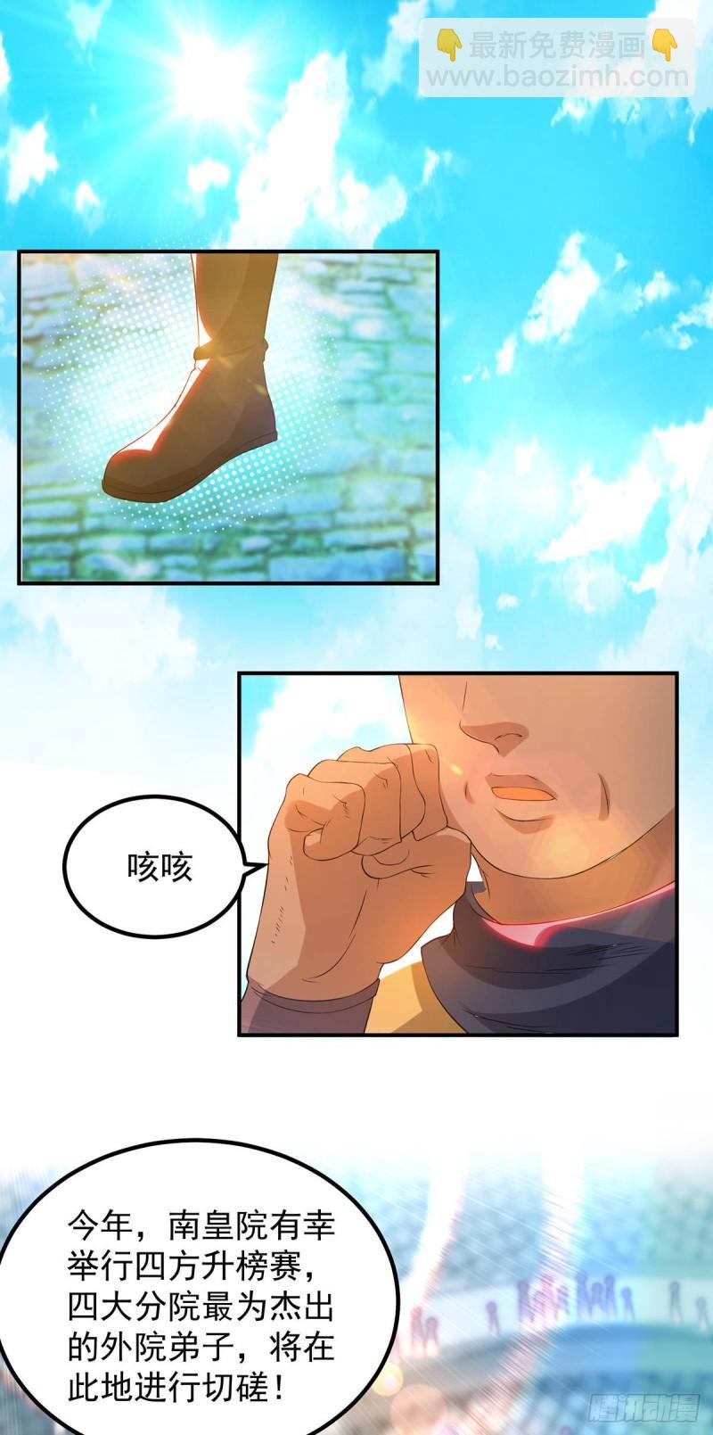 九霄帝神 - 第30話 不要臉的南皇院！ - 6