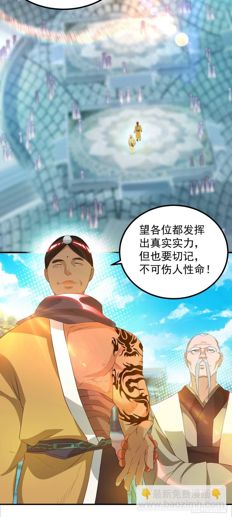 九霄帝神 - 第30話 不要臉的南皇院！ - 1