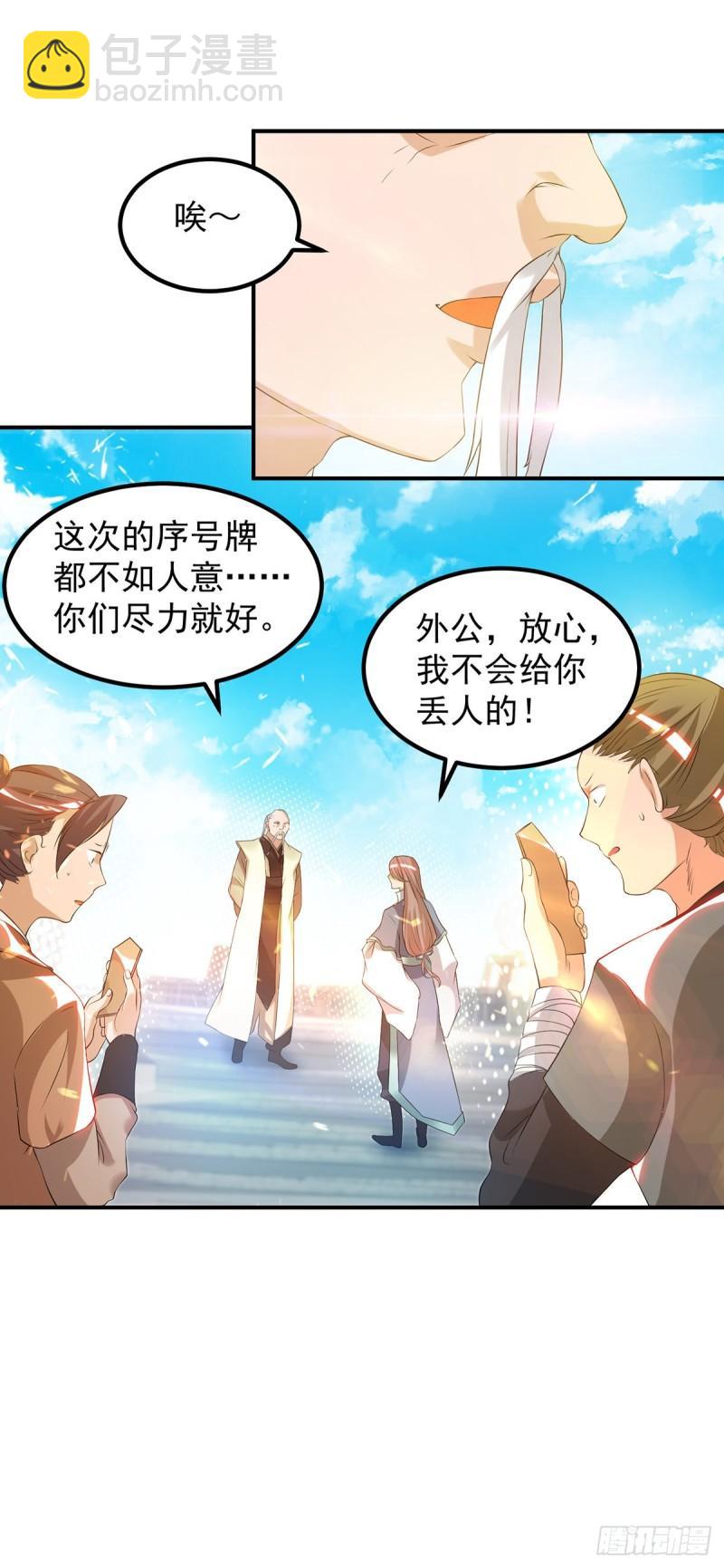 九霄帝神 - 第30話 不要臉的南皇院！ - 3