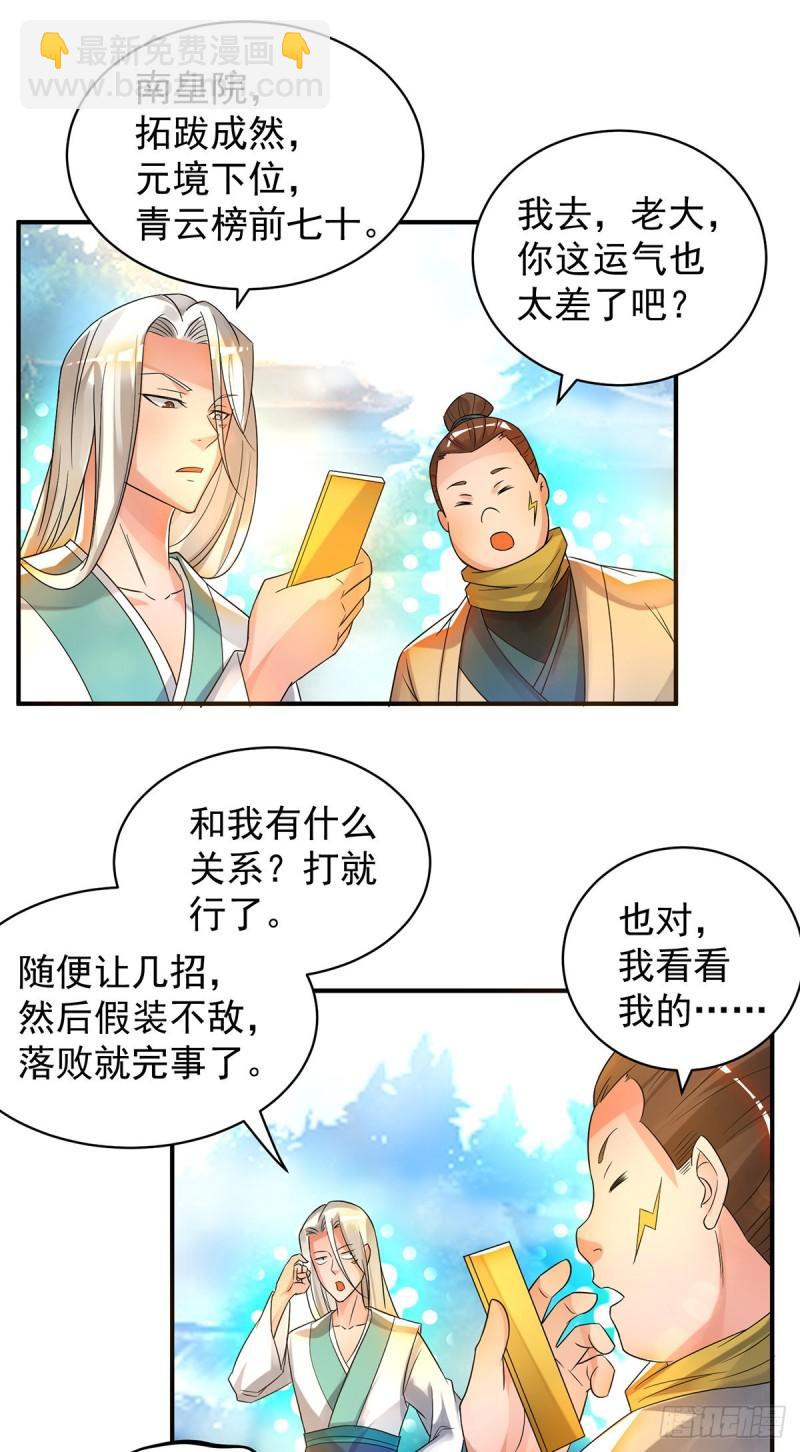 九霄帝神 - 第30話 不要臉的南皇院！ - 4