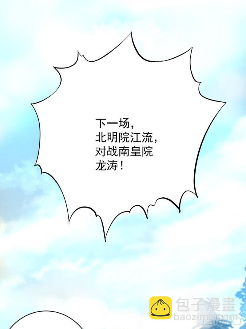 九霄帝神 - 第30話 不要臉的南皇院！ - 6