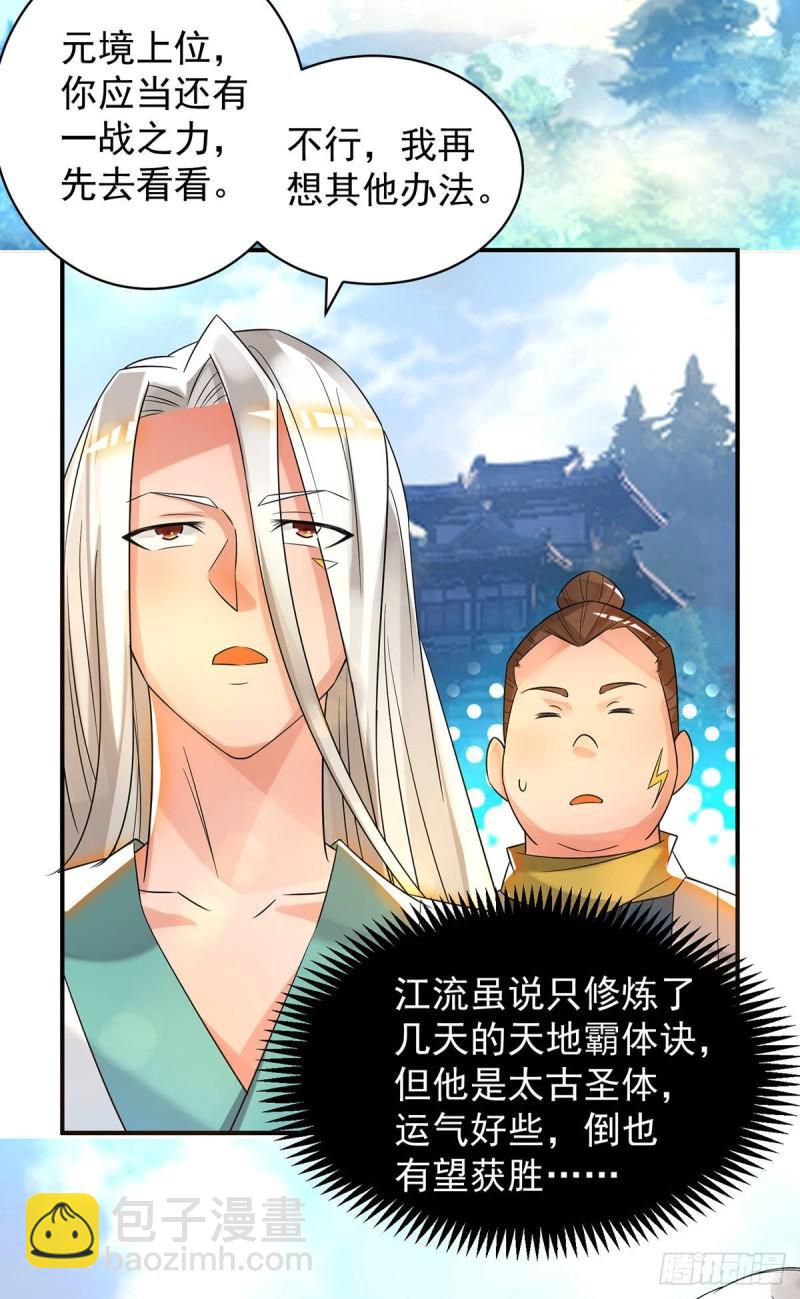 九霄帝神 - 第30話 不要臉的南皇院！ - 1