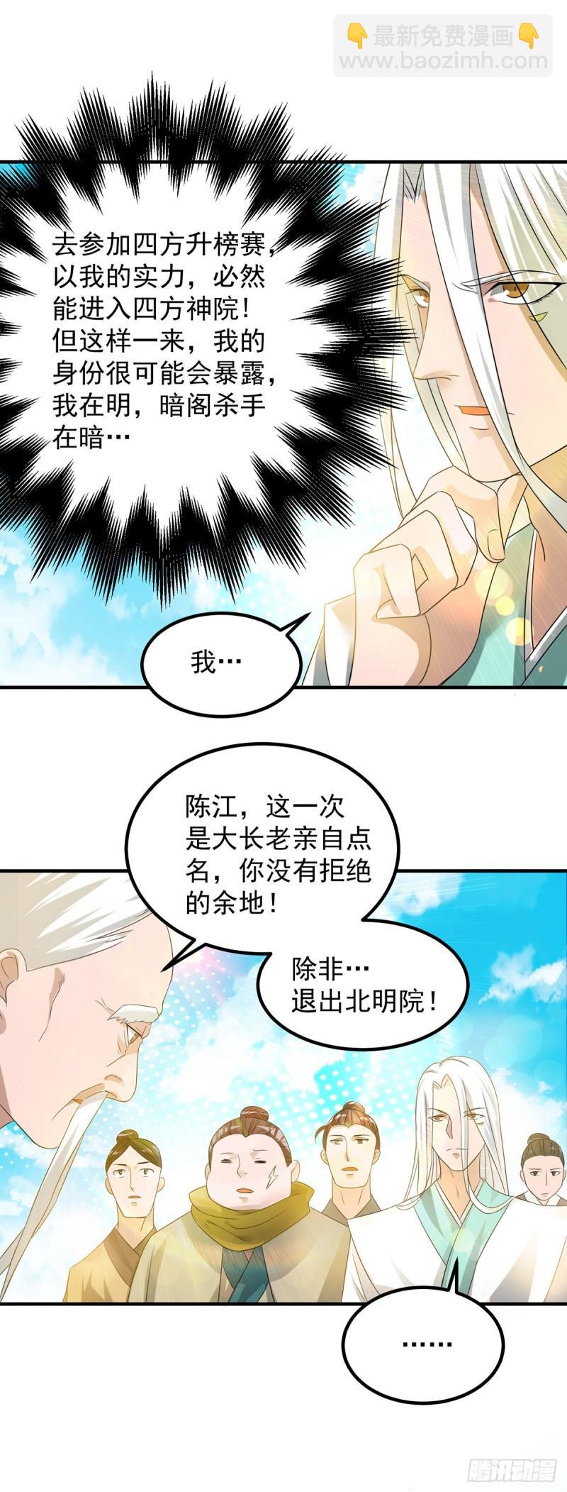 九霄帝神 - 第30話 不要臉的南皇院！ - 3