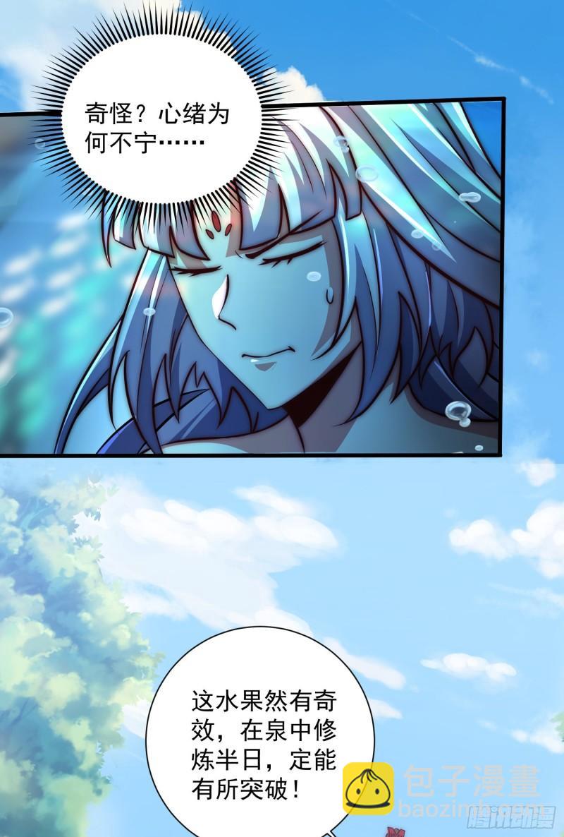 九霄帝神 - 第314話 靈魂共浴 - 2