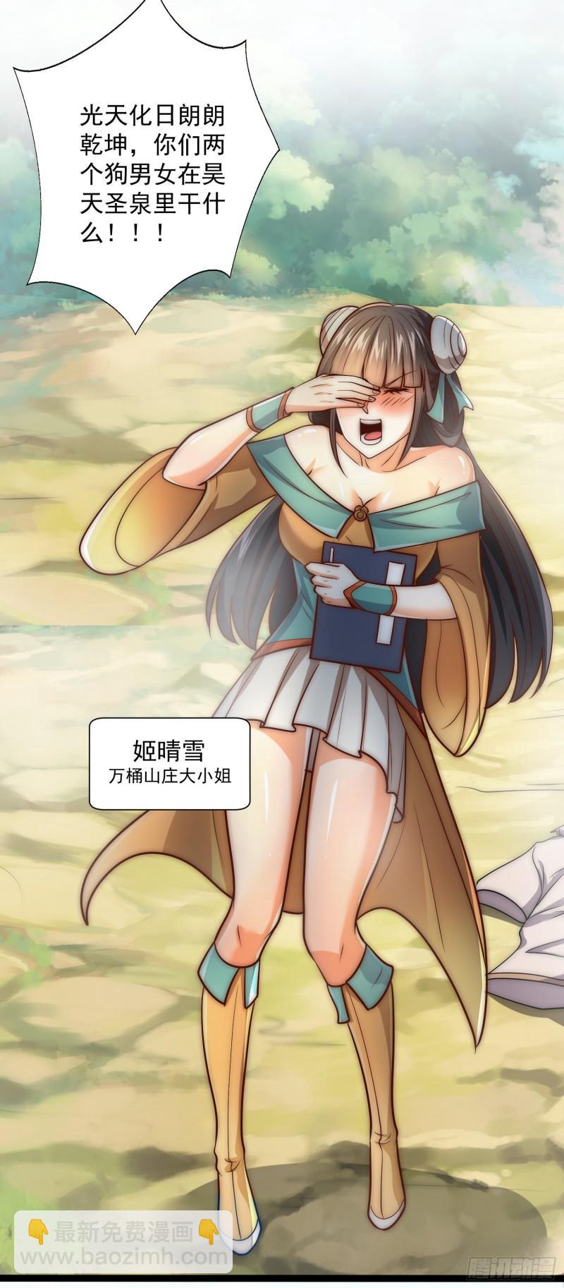 九霄帝神 - 第314話 靈魂共浴 - 2