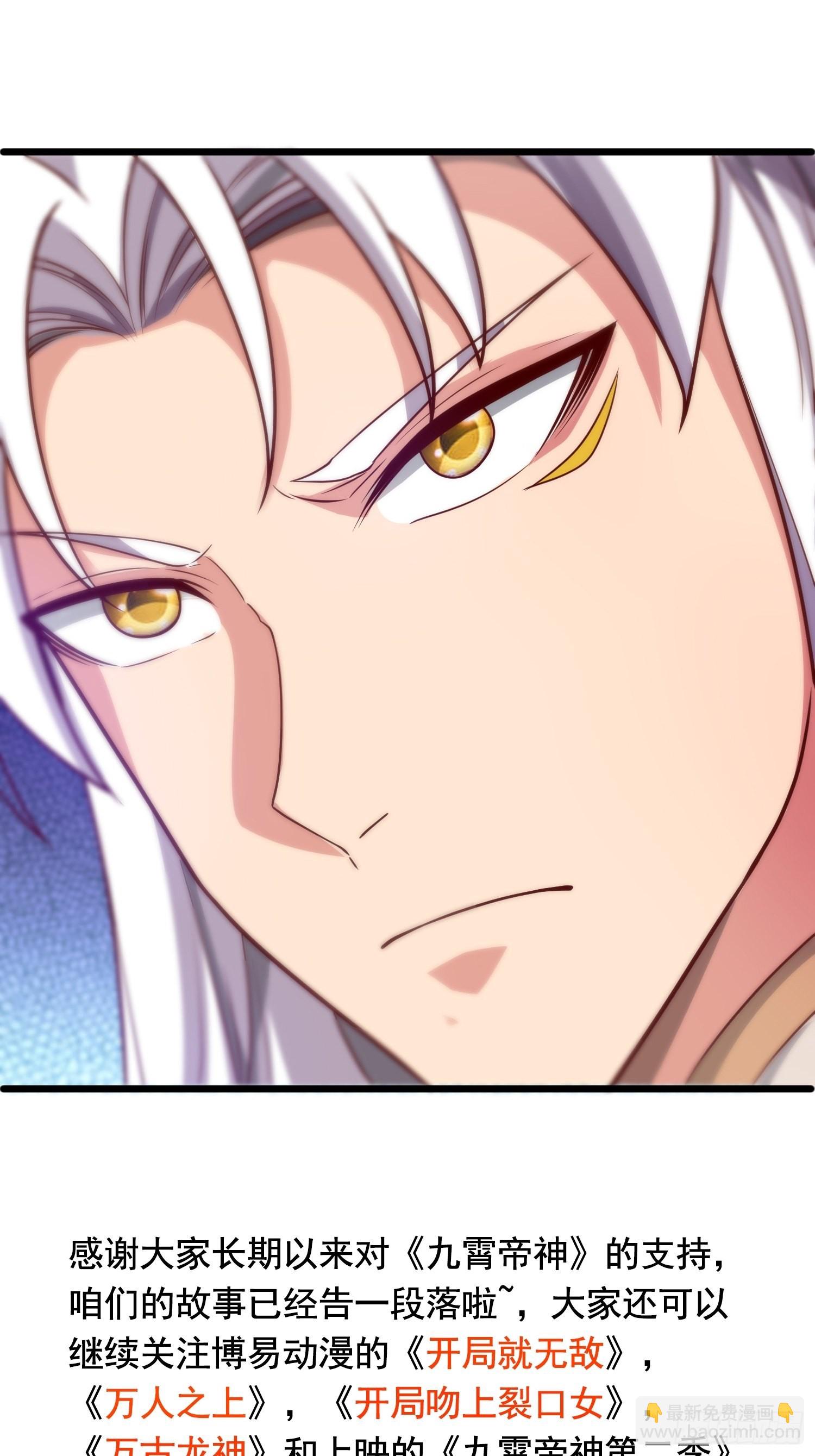 九霄帝神 - 第324話 武鬥開啓 - 5