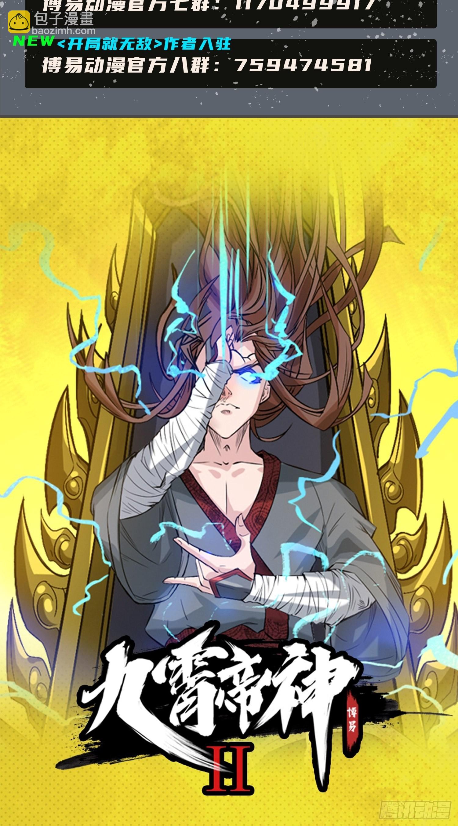 九霄帝神 - 第324話 武鬥開啓 - 7