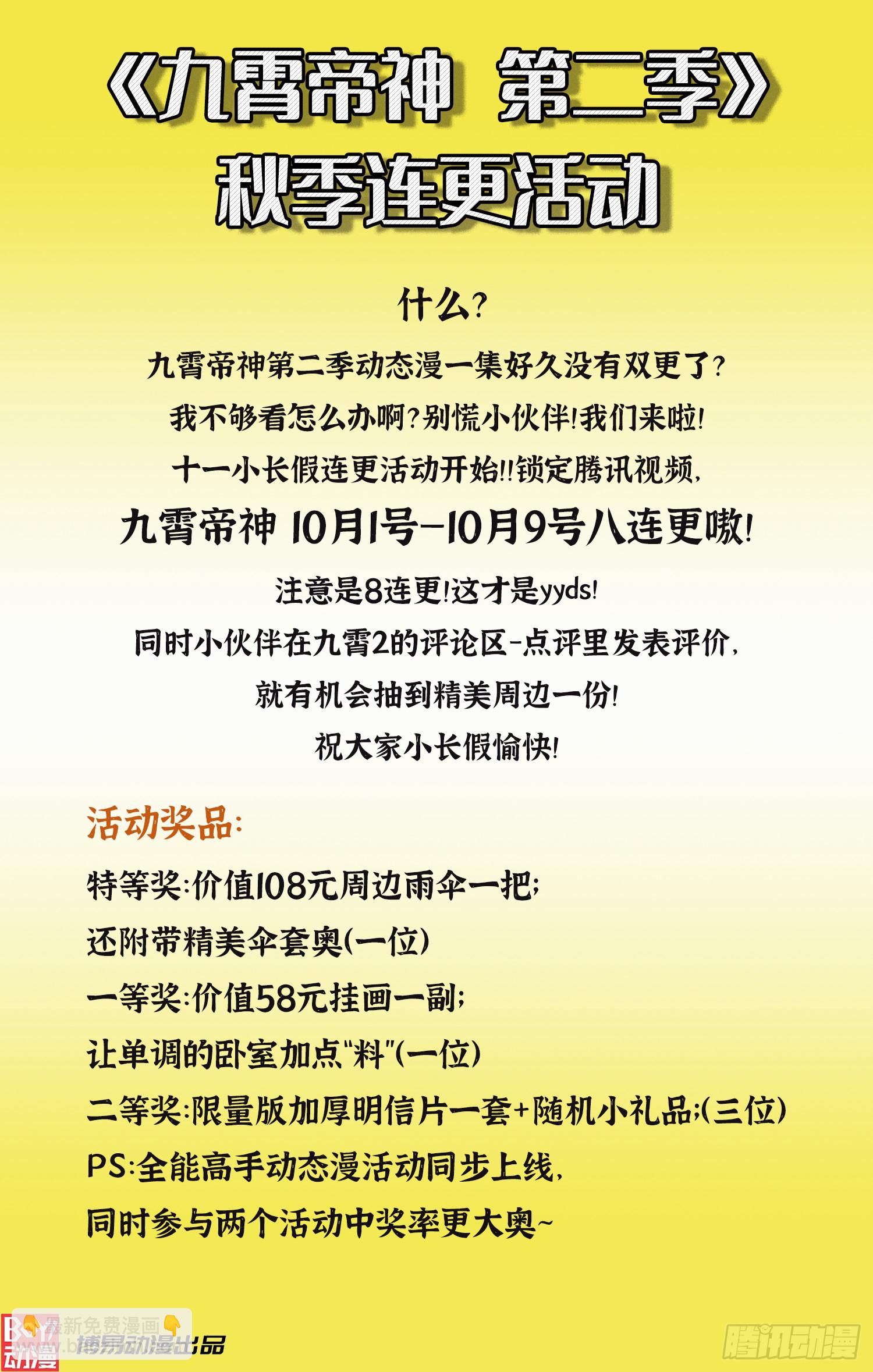 九霄帝神 - 第324話 武鬥開啓 - 8