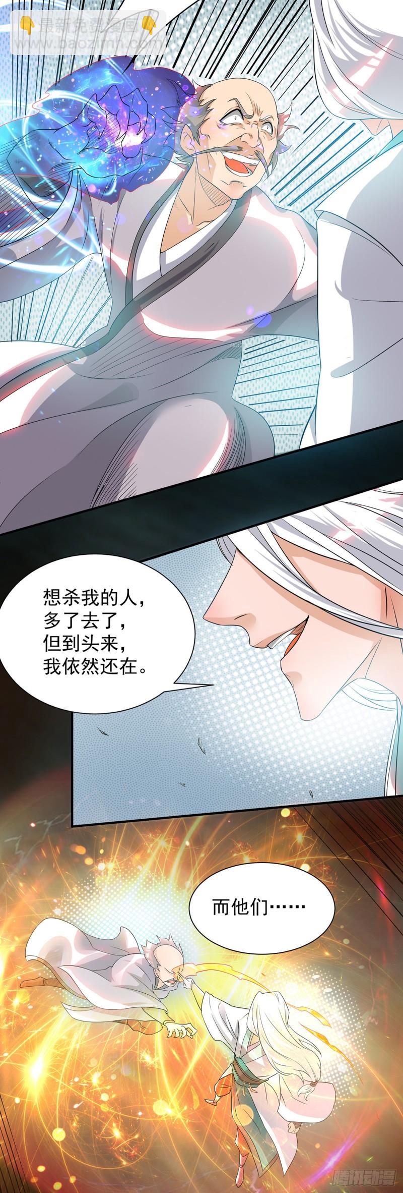 九霄帝神 - 第32話 炸死你個老不死！ - 4