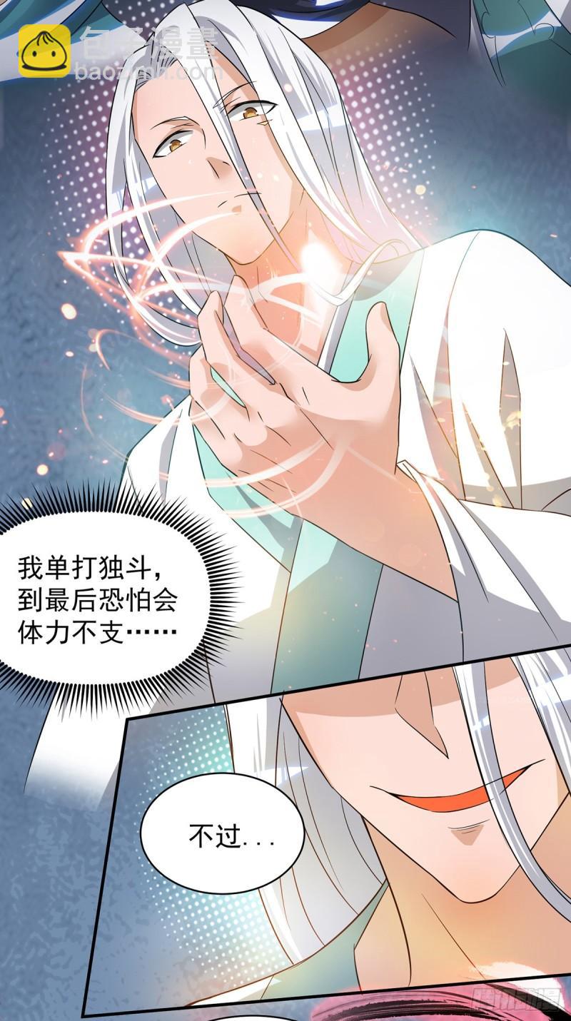 九霄帝神 - 第32話 炸死你個老不死！ - 6