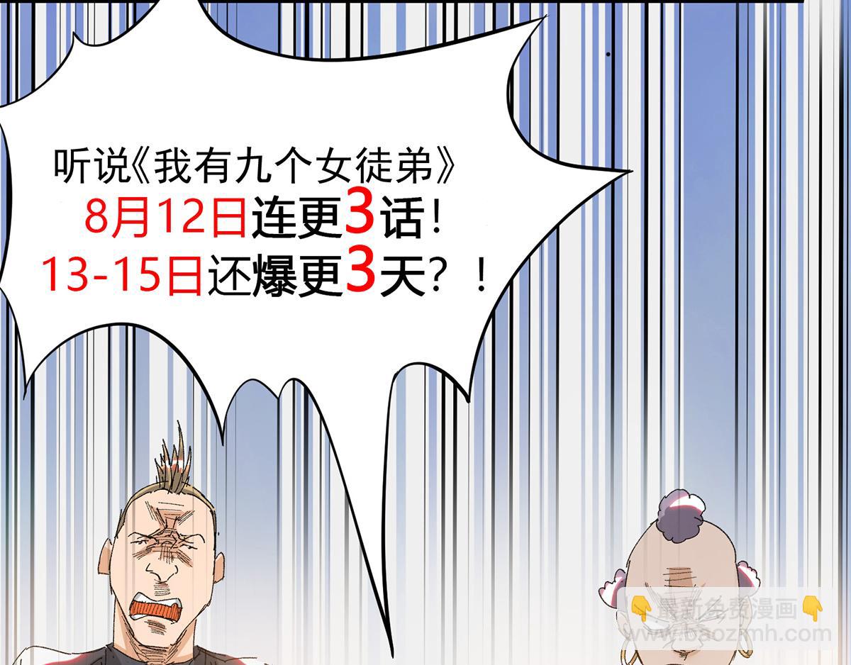 九霄帝神 - 小劇場：一路走好！ - 2