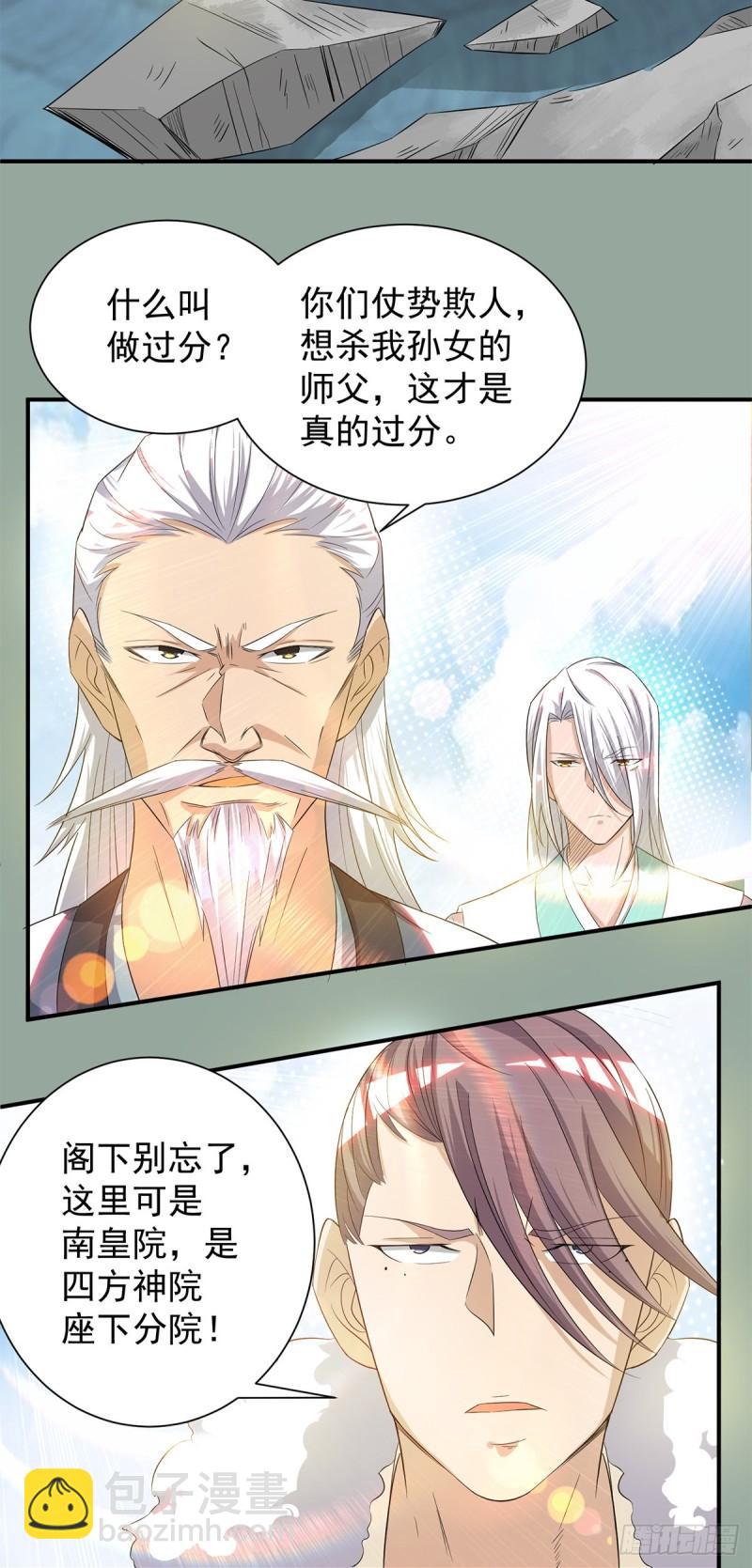 九霄帝神 - 第35話 四方神使到！ - 3