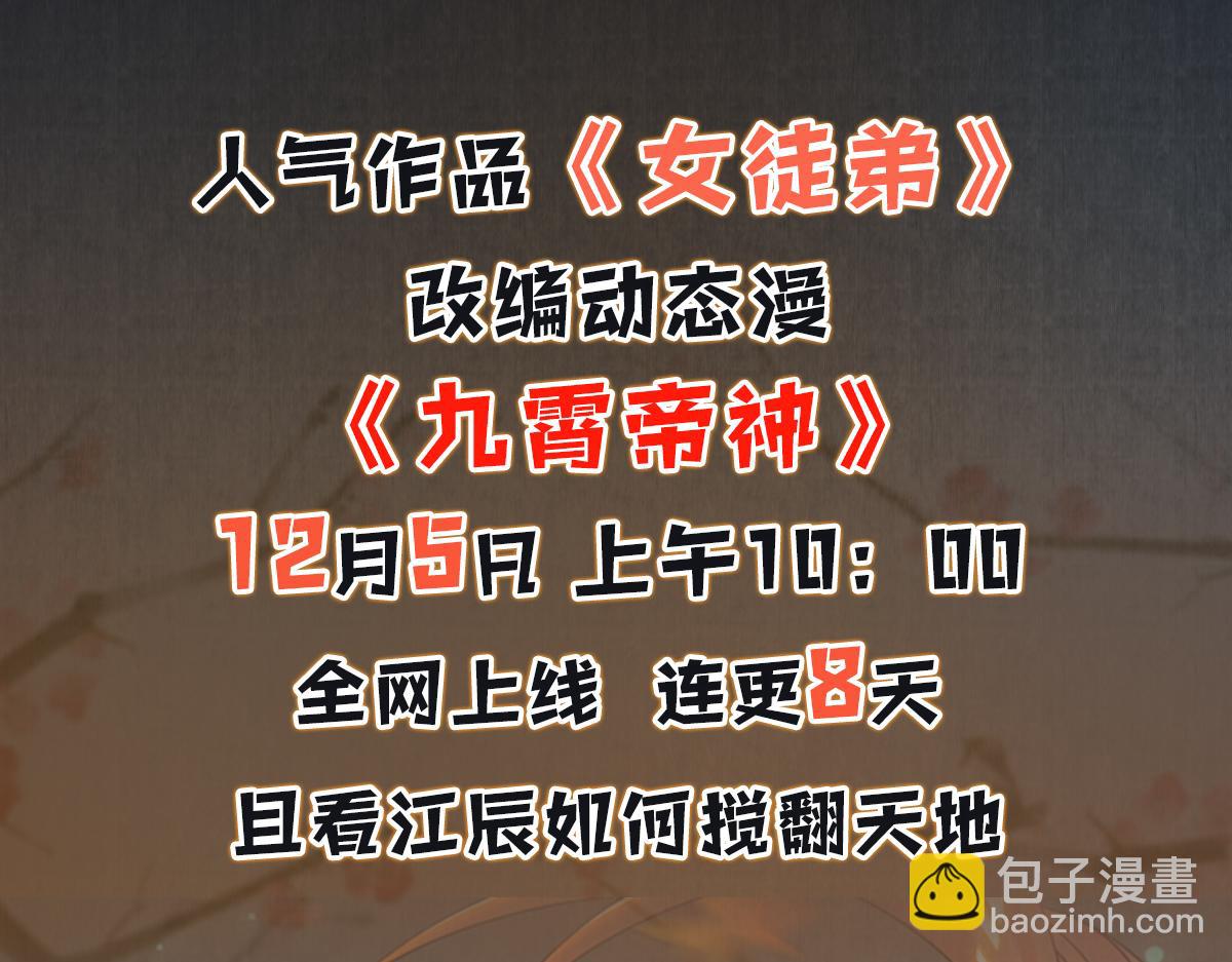 九霄帝神 - 第4話 太陰？(3/3) - 1