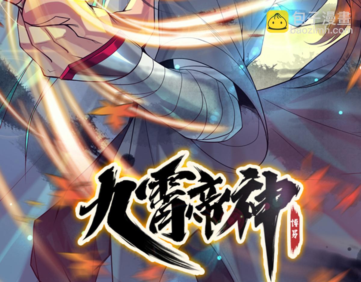 九霄帝神 - 第4話 太陰？(3/3) - 3