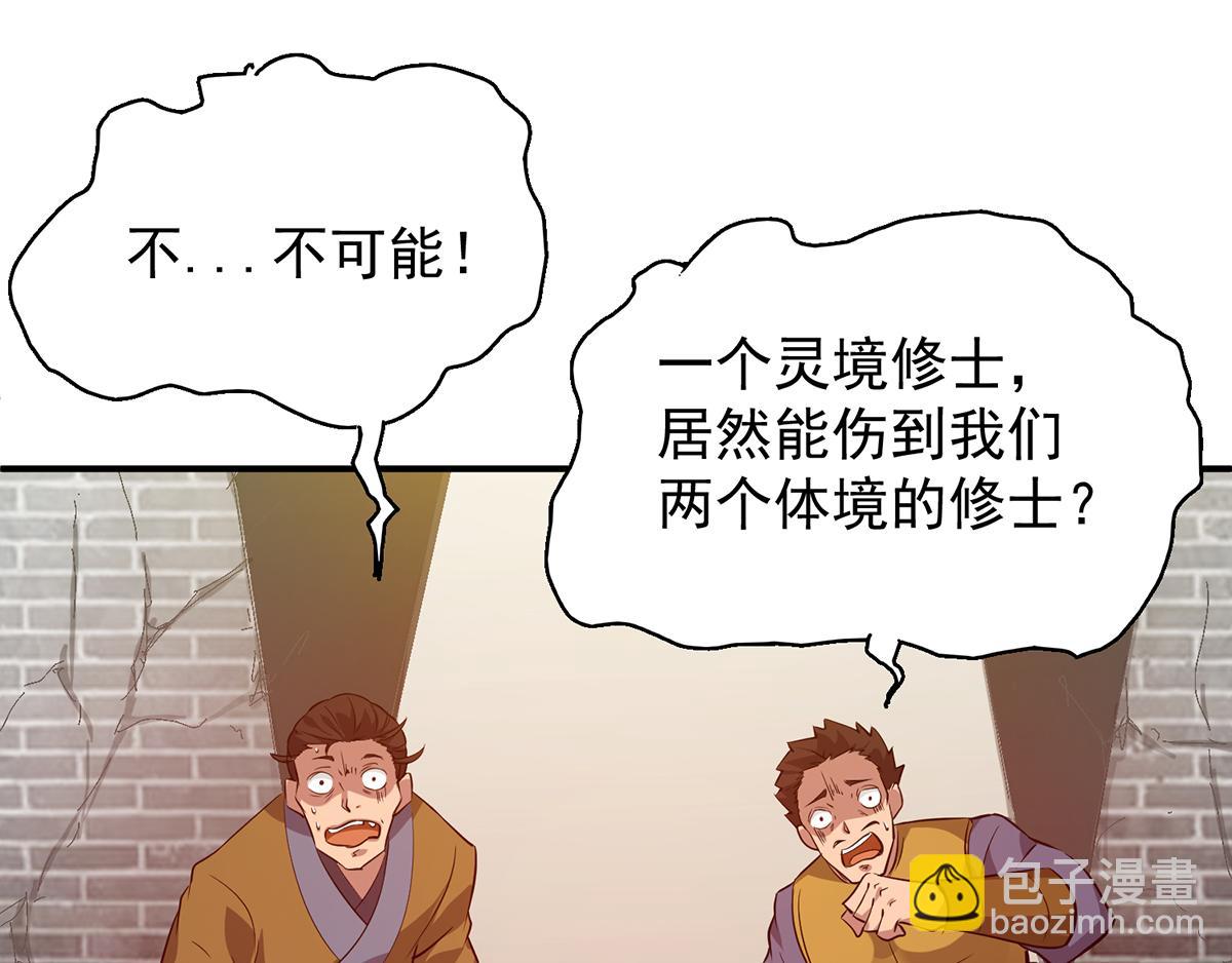 九霄帝神 - 第4話 太陰？(1/3) - 6