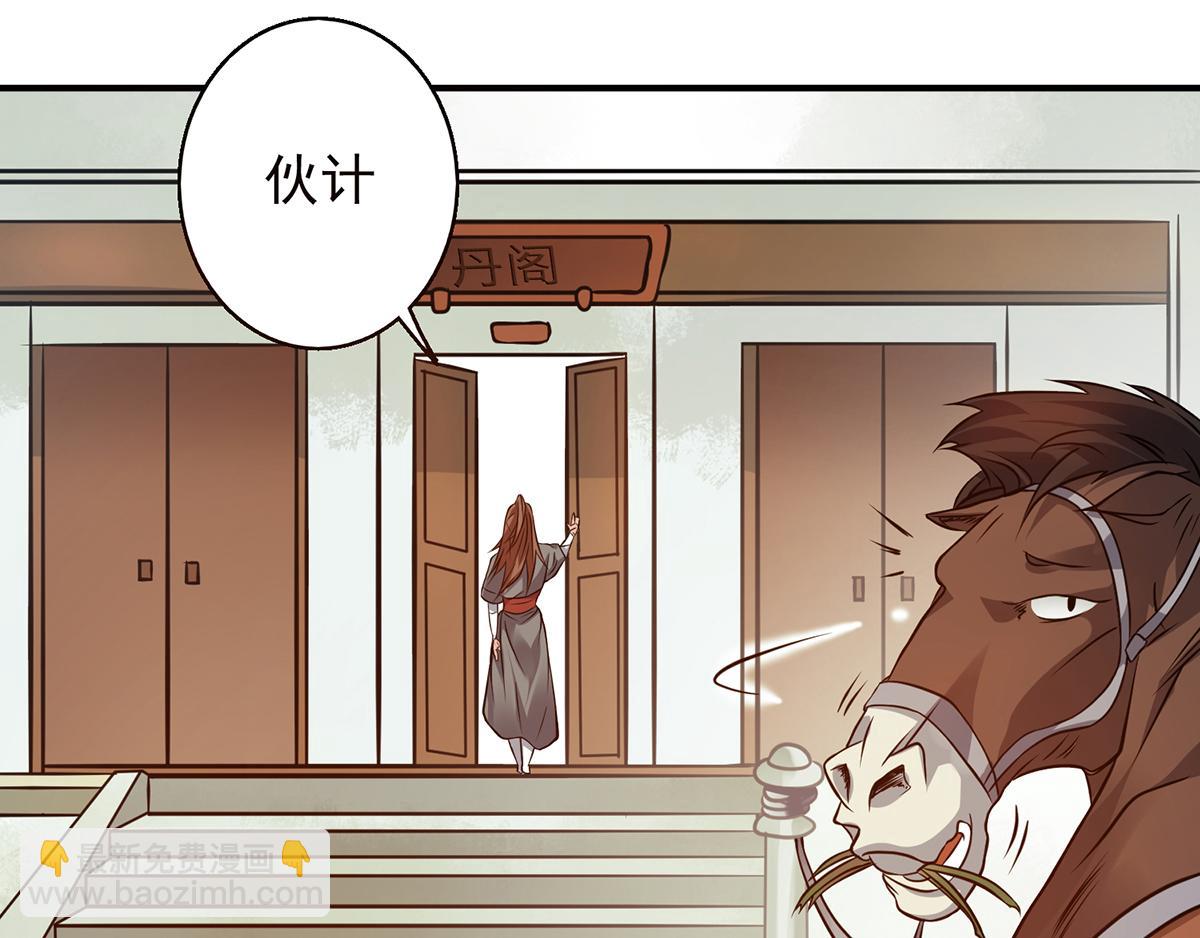 九霄帝神 - 第4話 太陰？(1/3) - 8